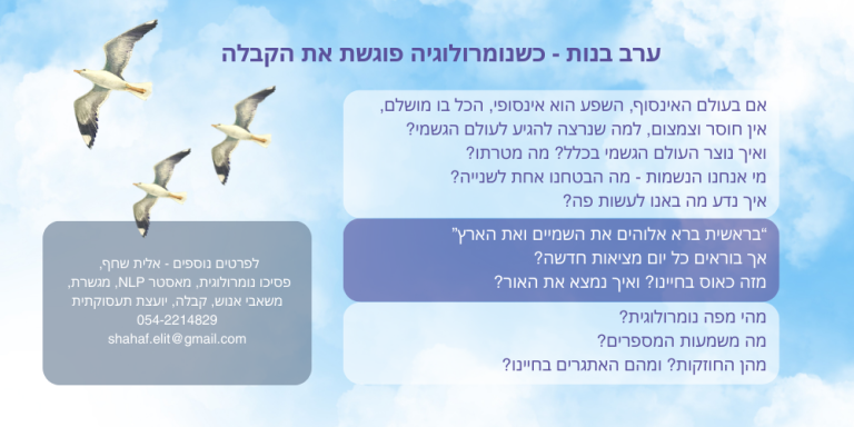 אלית שחף מנחה בשיטת ה-NLP, פסיכונומרולוגית ומלווה תהליכי שינוי אישיים ומקצועיים
